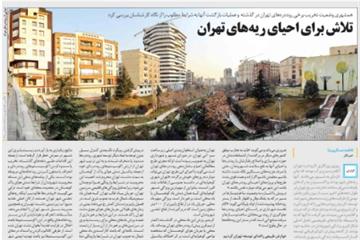 همشهری در گزارشی عنوان کرد؛ تلاش برای احیای ریه‌های تهران